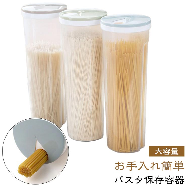 食品保存 パスタ容器 キャニスター 計量機能付き 保存容器 パスタケース 回転式蓋付き 保存容器 パスタ..