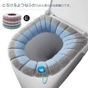 柔らか トイレカバー 便座シート U型 O型 洗浄暖房タイプ ふかふか ふわふわ 抗菌 シートカバー すべり止め すべり止め 普通 便座カバー 滑りにくい 防臭...