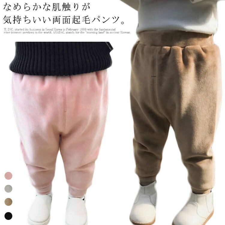 秋冬 長ズボン 保温 防寒 裏起毛パンツ フリースパンツ 通園 テーパードパンツ ベビー服 子供 こども服 暖かい ロングパンツ 男の子 女の子 ボトムス 両面起毛 もこもこ ふわふわ イージーパンツ ウエストゴム ルームウエア ジュニア かわいい おしゃれ 子ども服