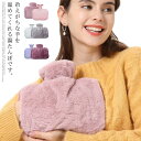 ゆたんぽ 暖かい 冷え性 腰 ファーカバー付き 手を入れる 手入れ 湯タンポ お湯入れ 手 暖か もこもこ 秋冬 足元 ふわふわ 湯たんぽ 腹 テレワーク 保温...