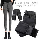 送料無料 あったか 裏起毛パンツ レディース 裏起毛デニム 長ズボン スキニー ストレッチ 大きいサイズ 秋冬 防風 & 裏ボア 防寒 パンツ ボトムス 長ズボン ロング丈 スキニーパンツ デニム 裏起毛 ストレッチ 起毛パンツ デニム