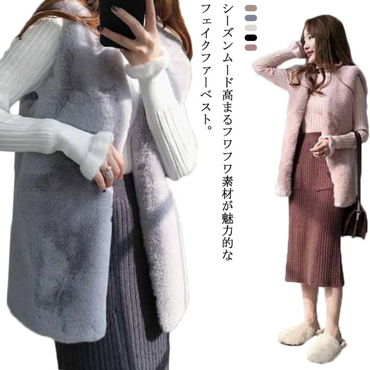 楽天ブリッジブリッジ楽天市場店ファーベスト レディース ロングベスト 冬服 アウター 暖かい エコファー 秋冬 袖なし 毛皮ベスト ノースリーブ ジャケット ノーカラー ミドル丈 ふわふわ もこもこ カジュアル 防寒 厚手 大人 フェイクファー おうち時間 結婚式 パーティー 発表会 フォーマル ベスト