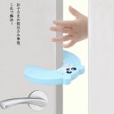 扉 ベビー ドアクッション 指はさみ防止 ドア 衝撃吸収 赤ちゃん 指挟み防止 指はさみ対策 けが防止 ドアストッパー 子供 ドアストップ ドアクッション 音防...