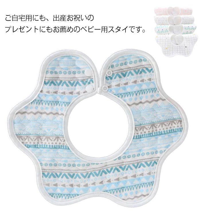 よだれかけ スタイ ベビー 吸水性 4枚セット 男の子 出産お祝い ビブ 柔らかい 花びら型 女の子 赤ちゃん エプロン 食事用 可愛い 360度回転