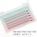 まつげエクステ まつ毛エクステ Cカール 100束入 長さ 8mm 9mm 10mm 11mm 12mm MIX マツエク キット ボリュームラ毛 超軽量 長持...