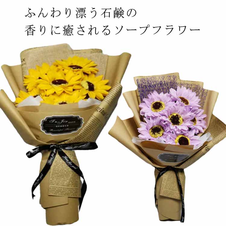 ソープフラワー スタンディングアロマブーケ 石鹸 せっけん 香り 花　花束 おしゃれ かわいい シャボン アロマ フレグランス バレンタイン クレープブーケ 花束 ギフト 花 誕生日 プレゼント 女性 彼女 母 ホワイトデー 母の日 花風水