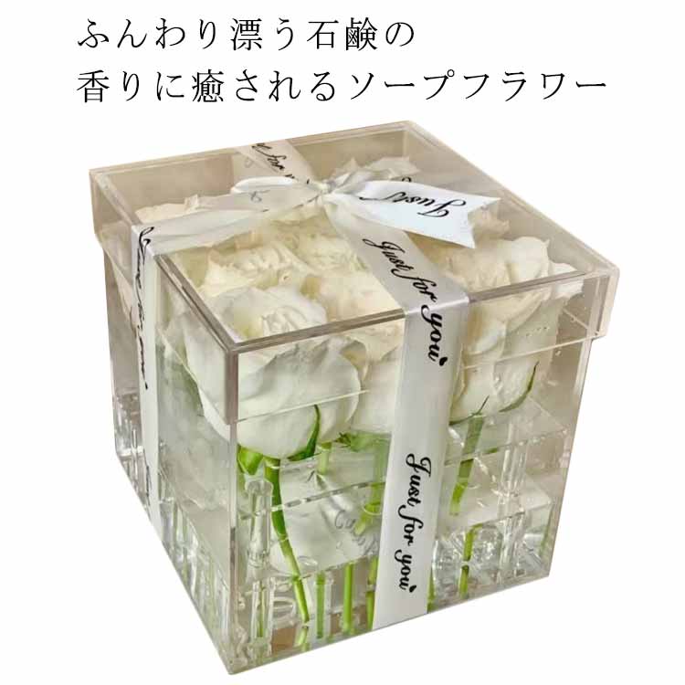 ソープフラワーボックス ソープフラワー ボックス シャボンフラワー 造花 ローズ 薔薇 箱型タイプ 造花 石鹸 お花 リボン 大きめ 箱 BOX 芳香剤 フレグランス お祝い 母の日 敬老の日 ギフト プレゼント ご進物 記念日 誕生日 母の日 かわいい