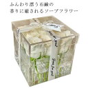 ソープフラワーボックス ソープフラワー ボックス シャボンフラワー 造花 ローズ 薔薇 箱型タイプ 造花 石鹸 お花 リボン 大きめ 箱 BOX 芳香剤 フレグ...