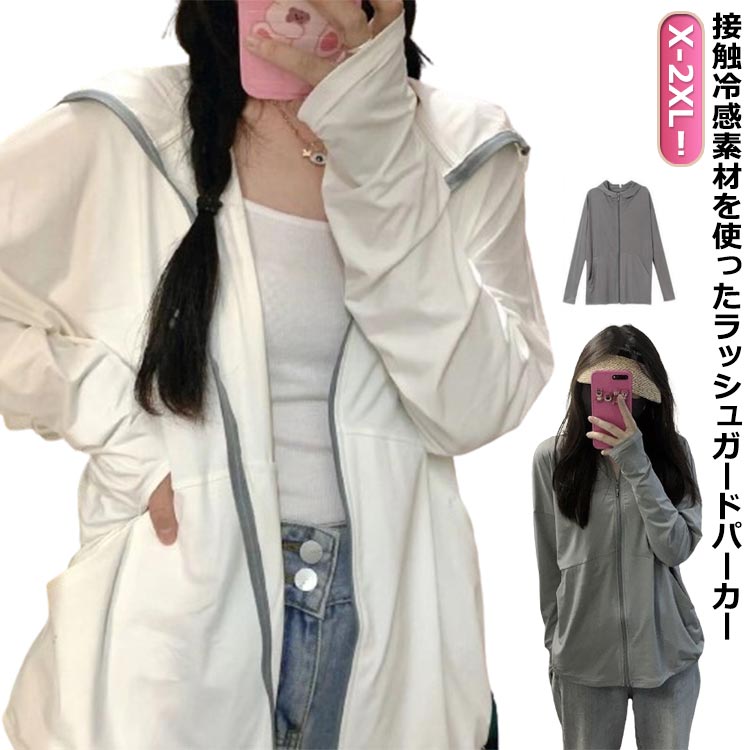 接触冷感 レディース パーカー UVカット フード付き 夏用 UVパーカー ラッシュパーカー ラッシュガード..