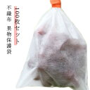 不織布 ネット フルーツ 野菜 ネット 果物保護ネット フルーツネット 園芸ネット 保護ネット 果物保護袋 フルーツネット 果物袋 保護 防虫 防鳥 ネット 果...
