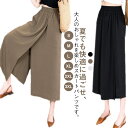 8分丈 レディース 接触冷感 2in1 スカートパンツ アイスシルクパンツ 通気性 冷感パンツ 2枚セット!ガウチョパンツ ワイドパンツ ひんやり 夏物 ハイウエスト 2枚セット!ガウチョパンツ 大きいサイズ 無地 薄手 吸汗速乾 柔らかい 涼しい カジュアル S-3XL