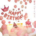 飾り付け happybirthday　バルーン バルーン 送料無料 誕生日 誕生日 誕生日パーティー飾り付け　 開店お祝い 誕生日 誕生日バルーン 風船 バースデーパーティーグッズ　 happybirthday バルーン 男子 バルーン 女子 黒 バルーン セット