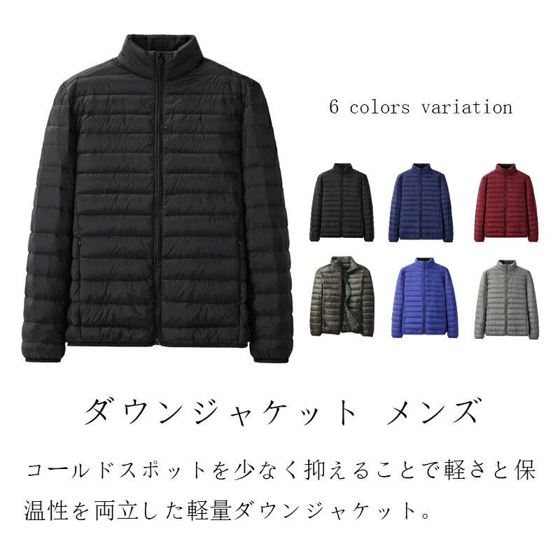 送料無料 ダウンジャケット メンズ ハイネック ライトダウン インナーダウン 軽量 ...