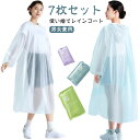 【7枚セット】 レインポンチョ 通学 軽量 キッズ 雨具 レインウェア レインコート コンパクト 男女兼用 カッパ メンズ 防水性 使い捨て ロング丈 レディース リュック対応 梅雨対策 スポーツ観戦 自転車 通勤 アウトドア