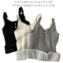 リブニット インナー キャミソール トップス 裏起毛 Vネック 暖かい 冬 ロング丈 防寒 下着 セクシー 肌着 レース フロントボタン 無地 ストレッチ 大きいサイズ ルームウェア 伸縮性 可愛い レイヤード カジュアル オフィス OL 秋 ニット
