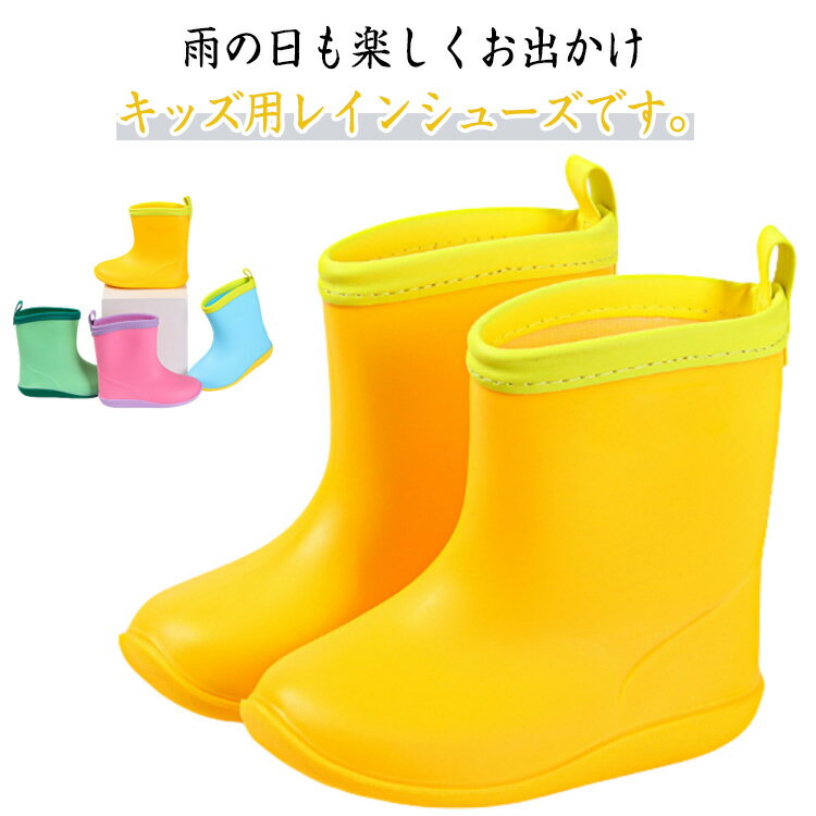 滑り止め レインブーツ 長靴 女の子 キッズ 14～21cm 軽量 男の子 防水 男女兼用 ユニセックス 子供靴 ..