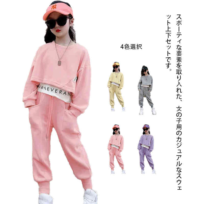 セットアップ キッズ 長袖 スウェット トレーナー ジャージセット 子供服 女の子 春 秋 冬 子ども服 上下セット ジャージ キッズ 女の..