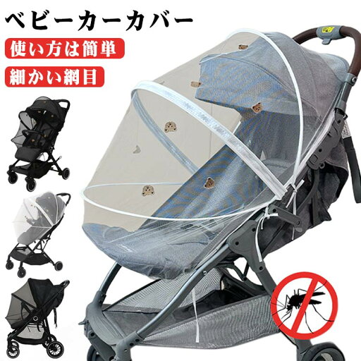 蚊帳 ベビーカー ベビーカー ベビーカーカバー 防虫カバー 虫よけ ベビー用 日よけ 防虫ネット 取付簡単 赤ちゃ用 ファスナー式 通気性 折りたたみ式 収納便利 熊柄 出産祝い 可愛い プレゼント 蚊帳 ベビーカー ベビーカー ベビーカーカバー 防虫カバー 虫よけ ベビー用 日よけ 防虫ネット 取付簡単 赤ちゃ用 ファスナー式 通気性 折りたたみ式 収納便利 熊柄 出産祝い 可愛い プレゼント