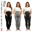 裏起毛あり マタニティ リブ タイツ スパッツ ズボン マタニティパンツ ストレッチ 部屋着 パジャマ 妊婦服 ボア 産前 産後 美脚 脚長 伸縮性 妊婦 初期 中期 柔らか ストレッチ 冬 レギンスパンツ インナー レディース スパッツ 暖かい 温かい 保温 極暖 厚手