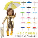 人形用 アクセサリー ミニチュア傘 ディスプレイ ミニ傘 小さい おもちゃ 長傘 ミニサイズ 8本骨 ミニチュア傘 インテリア 置物 ごっこ遊び 雨傘 女の子 男の子 デコレーション 装飾用