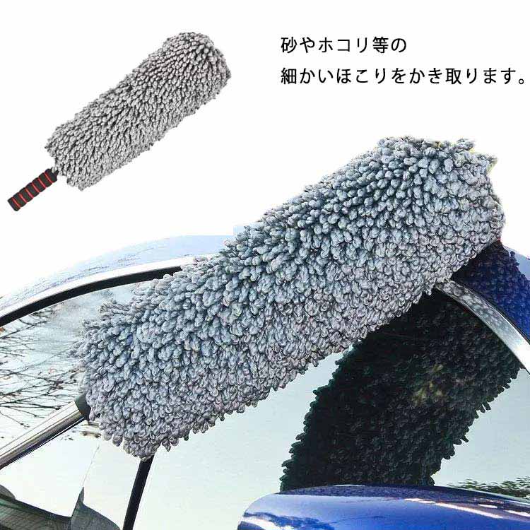 車 ほこり取り モップ 車用 伸縮式 ダスター 掃除モップ 洗車モップ ホコリ取り ホコリキャッチャー ハンディモップ マイクロファイバー クリーナー 拭き掃除 カーケア 傷防止 軽量 洗える カー用品 車 掃除 洗車用品 掃除用品