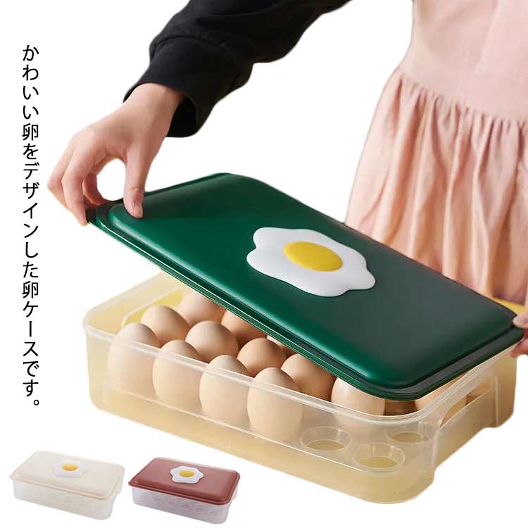 冷蔵庫収納 卵ケース 玉子入れ 冷蔵庫用 エッグケース 卵ホルダー 24個用 収納ケース 卵ボックス 玉子収納ケース 卵収納 卵容器 大容量 卵入れ エッグ収納 かわいい 台所収納 小物入れ 卵ボックス