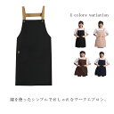 送料無料 エプロン レディース ワークエプロン 無地 シンプル カフェエプロン 女性用 保育士 ガーデンエプロン クッキング 料理教室