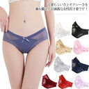 レース レディース セクシー パンティ 下着 女性用 シースルー ショーツ ローライズ 透け感 薄手 お洒落 通気性