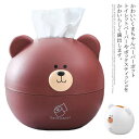 ペーパーポット くま ティッシュケース ティッシュボックス トイレットペーパー ティッシュホルダー ティッシュカバー かわいい ボックスティッシュ ボックスティ...