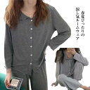 【送料無料】 ルームウエア 部屋着 上下セット パジャマ 長袖 春夏 ナイトウェア 薄め 前開き 無地 シンプル かわいい 韓国 ウエストゴム ギフト プレゼン...