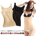 レディース ボディシェイパー ぽっこりお腹 送料無料 矯正 姿勢 ボディスーツ インナー コルセット 加圧 サポーター ウエストニッパー タンクトップ 産後 バ...