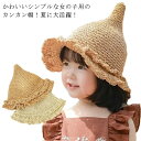 麦わら帽子 キッズ つば広 ストローハット UVカット 帽子 子ども キッズ 女の子 女児 おしゃれ uv 折りたたみ つば広帽子 麦わら ハット 子供用 旅行...