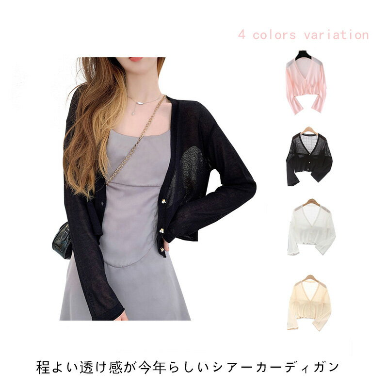サマーカーディガン カーディガン レディース 日焼け止め ニットカーディガン UVロングカーデ 薄手 長..
