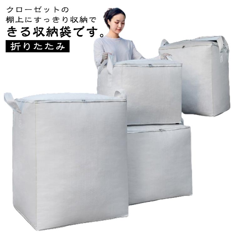 ふとん収納 収納ボックス 布団収納ケース 毛布 羽毛布団 クローゼット 衣類収納 棚上 布団収納袋 ブランケット タオルケット 洋服収納 防塵 引っ越し 持ち手付き 折りたたみ 大容量 布団収納袋 防湿 防水
