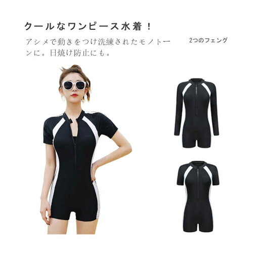 クールなワンピース水着! フィットネス水着 水着 フィットネス ワンピース オールインワン ウェットスーツ 体型カバー レディース ラッシュガード 長袖 半袖 競泳水着 練習用 大きいサイズ レギンスパンツ UVカット クールなワンピース水着! フィットネス水着 水着 フィットネス ワンピース オールインワン ウェットスーツ 体型カバー レディース ラッシュガード 長袖 半袖 競泳水着 練習用 大きいサイズ レギンスパンツ UVカット