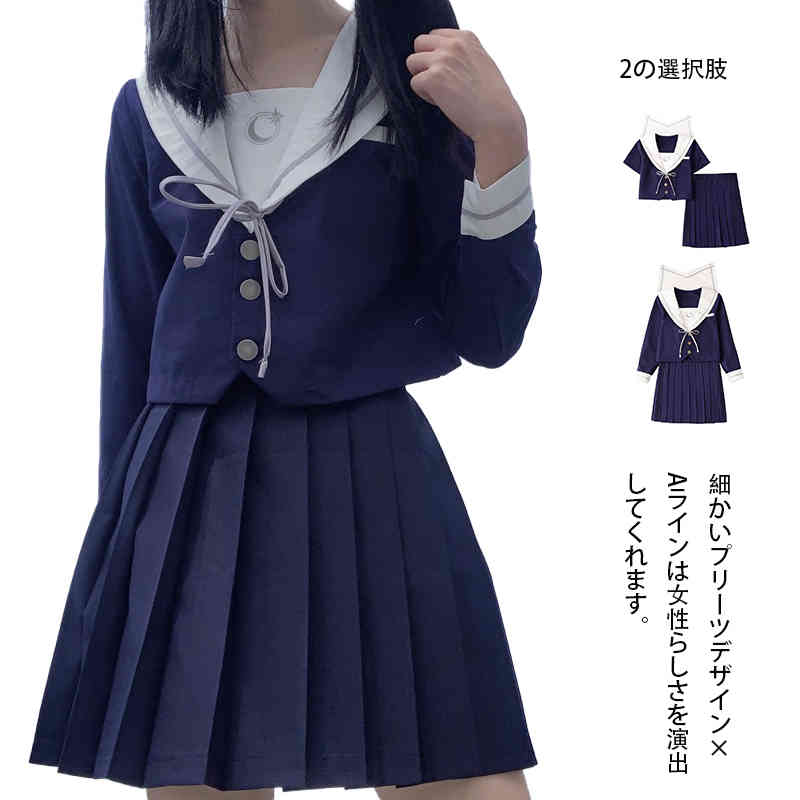 長袖学生服 セーラー服 女子JK制服 スカート 上下セット 半袖 長袖女子制服 コスプレ 高校生 コスプレ可愛い 衣装 JK服 学園祭 大人 レディース クリスマス ハロウィン セクシー コスチューム衣装 可愛い レディース 衣装 セーラー襟