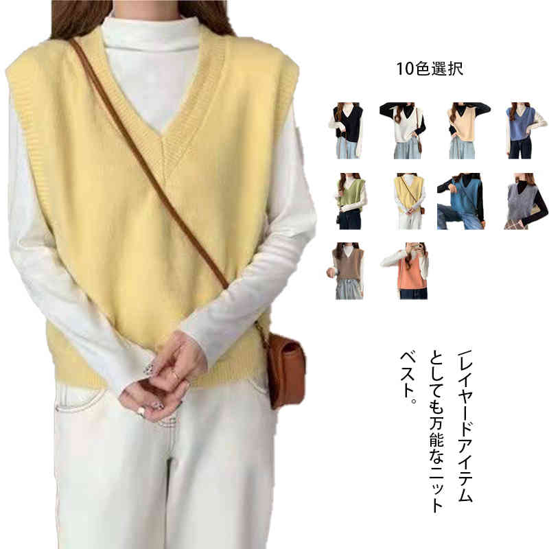 ニットベスト レディース Vネック トップス ベスト ニット ニット セーター タンクトップ 重ね着 レイヤード 秋冬 セーター ニットタンクトップ ノースリーブ シンプル 普段着 通勤 着回し力 体型カバー 春 秋 冬