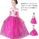 プリンセスドレス キッズ 衣装 子供 女の子 プリンセスドレス 子ども ハロウィン コスプレ ハロウィーン おもちゃ 仮装 コスチューム オーロラドレス プリンセス オーロラ ドレス 姫 お姫様 セット 誕生日 クリスマス プレゼント 誕生会 110 120 130 140 150cm