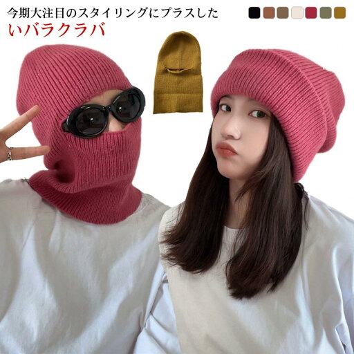 しっかり包みこんで暖かい フードネックウォーマー ニット ネックガード ネックウォーマー メンズ レディース フードウォーマー ユニセックス 暖かい カジュアル スナップ バラクラバ 帽子 自転車 バイク 通学 通勤 キャンプ アウトドア 男女兼用 全9色 しっかり包みこんで暖かい フードネックウォーマー ニット ネックガード ネックウォーマー メンズ レディース フードウォーマー ユニセックス 暖かい カジュアル スナップ バラクラバ 帽子 自転車 バイク 通学 通勤 キャンプ アウトドア 男女兼用 全9色