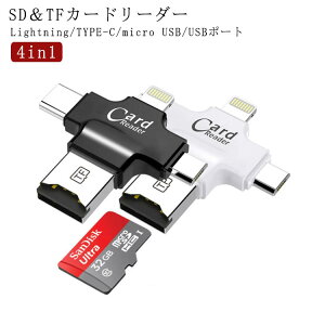 4in1 ɥ꡼ SDɥ꡼ iPhone android TYPE-C PCб USBݡ micro USB Lightning Хåå TFɥ꡼ ꡼ɥ꡼ 饤ȥ˥ SD  ꡼ ̿ ư  ž ®ž ȥ졼 ̵