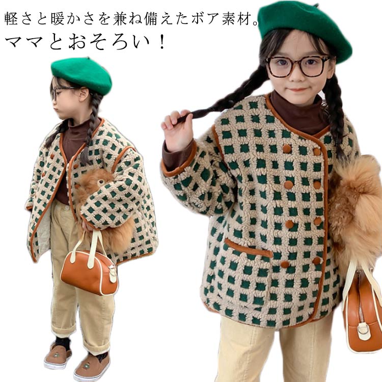 送料無料 ボア ジャケット フリース ブルゾン キッズ 女の子 男の子 アウター ボアコート ボアジャケット ショート丈 コート もこもこ 防寒 軽い 親子コー...