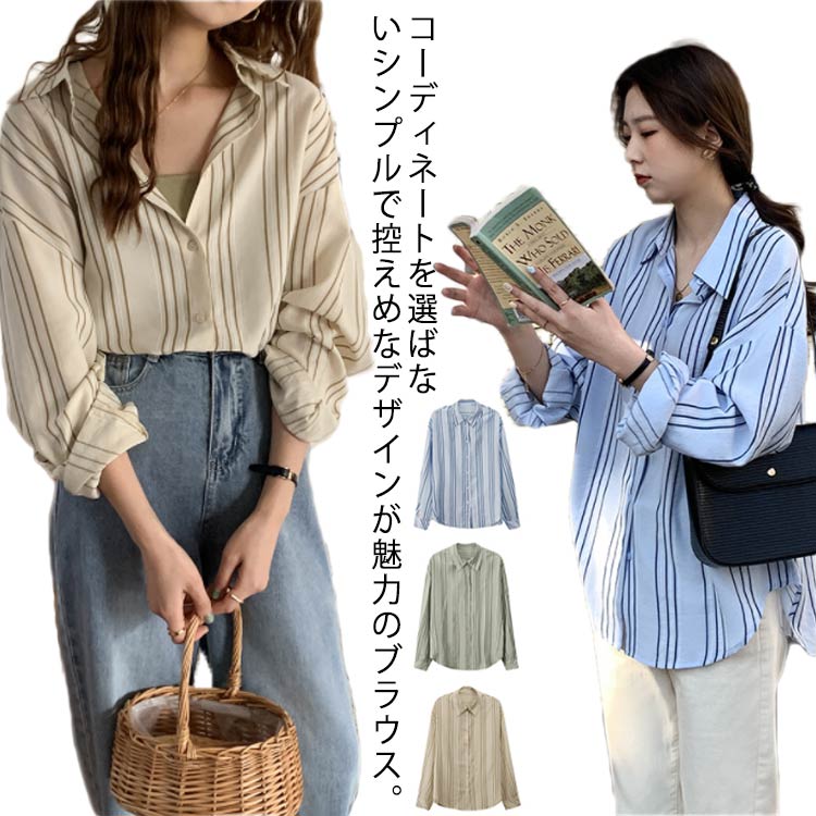 ブラウス カジュアルシャツ 長袖 シャツ ストライプ ゆったり トップス 春秋 韓国ファッション オフィス 通勤 お洒落 キレイめ レディース