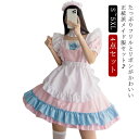 メイド服 ハロウィン コスプレ メイド 定番 ピンク 衣装 フルセット 仮装 衣装 コスチューム コス cosplay 可愛い 男ウケ セクシー 大きいサイズ レディース ハロウィンコスプレ コスプレ衣装 ワンピース フリル 蝶リボン カチューシャ付 お姫様 ロリータドレス(3)