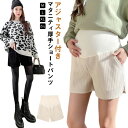 マタニティ ショート丈 大きいサイズ ショートパンツ ウール調 レディース ワイドショートパンツ ショパン ワイドパンツ 妊婦 Aライン 3分丈 春秋 ウエスト...