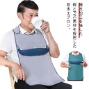 食事エプロン 大人 食事用エプロン 大人 乾燥機ok 食事用エプロン 介護 防水 速乾 おしゃれ 無地 介護 高齢者 介護施設 老人ホーム 洗濯簡単 洗える 収...