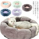 直径50CM ペットハウス 丸型 花型 ペットベッド 犬ベッド 猫ベッド 犬ハウス ネコベッド クーション 洗える 犬用ベッド 猫用ベッド 猫ハウス クッション...