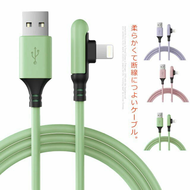 iphone 充電 ケーブル L字型 2本セット 両面挿し 1.2m 1.8m 2.5m 急速充電 充電ケーブル USBケーブル ipad 充電器 充電コード iiPhone 11 Pro iPhone 11 XS XR XS Max iPhone X 8 7 6 5 Plus iPad Pro Air mini 充電器 断線防止 抜き差し簡単 ケーブル 送料無料