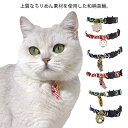 【送料無料】 猫 首輪 おしゃれ 唐草模様 猫首輪 セーフティー バックル 鈴 小判 チャーム付き仕様 唐草 リボン 鈴 セーフティバックル ネコ ねこ 超小型...