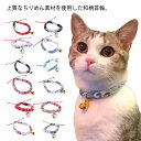 【送料無料】 猫 首輪 おしゃれ 唐草模様 猫首輪 唐草 リボン 鈴 セーフティー バックル 鈴 小判 チャーム付き仕様 セーフティバックル ネコ ねこ 超小型...