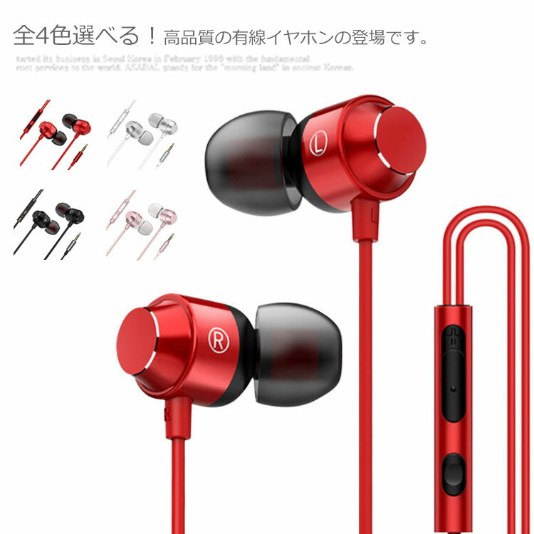 送料無料 イヤホン 3.5mm　高音質 重低音 イヤフォン 